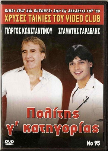 Politis katigorias giorgos - politis,