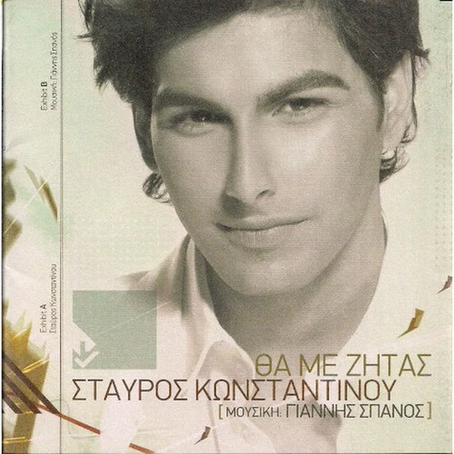 Stavros konstantinou giannis - konstantinou,